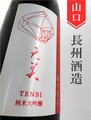 天美「播州愛山」純米大吟醸　720ml