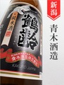 鶴齢　純米酒　1.8L