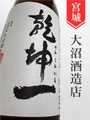 乾坤一　特別純米辛口　720ml