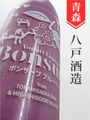 八仙「ボンサーブヨーグルト／ブルーベリー」720ml｜青森県・八戸酒造