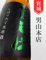 蒼天伝　特別純米生原酒★しぼりたて★1.8L