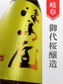 津島屋「八反錦」純米吟醸原酒 1.8L｜岐阜県・御代桜醸造