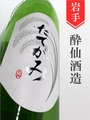 たてがみGS　720ml