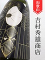 車坂「山田錦」純米大吟醸生原酒　720ml