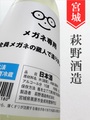 メガネ専用 1.8L｜宮城県・萩野酒造