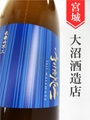 不二正宗「未来の不二」純米吟醸生原酒　1.8L