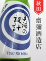 美酒の設計（火入れ）純米吟醸無濾過原酒 720ml