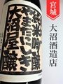 乾坤一「山田錦」純米吟醸原酒★ひやおろし★1.8L