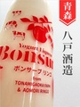 八仙「ボンサーブりんごヨーグルト」720ml