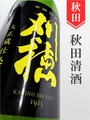 刈穂「typeB」純米吟醸 1.8L｜秋田県・秋田清酒