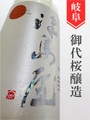 津島屋「美山錦」純米吟醸無濾過生原酒★しぼりたて★1.8L