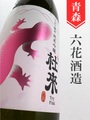 杜來（とらい）「ピンク／秋田酒こまち」純米吟醸 1.8L
