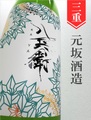 酒屋八兵衛「茅KAYA」純米吟醸 720ml｜三重県・元坂酒造
