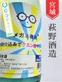 萩野酒造「メガネ専用クエン酸マシマシ」1.8L