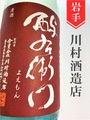 よえもん「美山錦」超辛口特別純米無濾過生原酒　1.8L