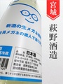 新酒のメガネ専用（生原酒）720ml
