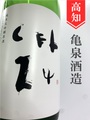 亀泉「CEL-24」純米大吟醸原酒 1.8L