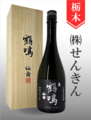 鶴鳴「麗-うらら-」720ml