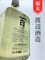旭興「百」にごり貴醸酒　無濾過生原酒 720ml