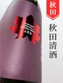 出羽鶴「MAPLE」純米大吟醸 720ml｜秋田県・秋田清酒