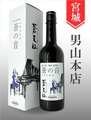 蒼天伝「蒼の音」音響加振酒 純米大吟醸　720ml