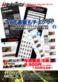 ＜一番お得！＞SATマガジン年間購読