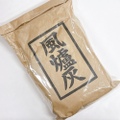 灰づくり用「風炉灰」（通常）