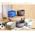 Wabisabi 抹茶碗（全5種）【日本製／美濃焼】
