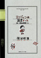 ヨコジュンの読書ノート