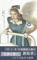 『ミス・ピンカートン』ヒラヤマ探偵文庫04