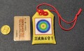 新）SE波動お守り（木札）ご希望の内符入り