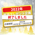 【2022年☆感謝企画】霊符＊プレゼント窓口