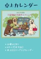 卓上カレンダー2027年度版