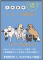 新刊『羊の国は、ケッコウ毛だらけウールに羽毛だらけ！』