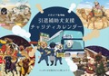 壁掛けカレンダー2027年度版