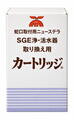 SGE浄水・活水器ニューステラ 交換カートリッジ（SGE製品本体に対する取り換え専用）【SGE直送品】