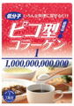 「ピコ型コラーゲン」吸収率ぐんとUP　1兆分の１超低分子フィッシュコラーゲン（おまとめ購入20%OFF）【別送品】