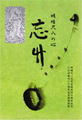明暗40世芳村宗心師 CD本＋DVDセット