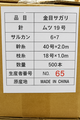 金目1000本さがりロング　ｻﾙｶﾝ付き40-２m 