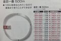 金目一番　ｶｾ巻き500M　10号～50号