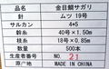 金目1000本さがり　ｻﾙｶﾝ付き40-1.5m