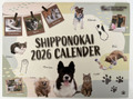 2026しっぽの会 壁掛けカレンダー