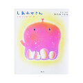 絵本 「しあわせさん そぼっけのほしより2」