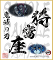 鬼滅の刃　第4弾色紙　猗窩座　小色紙