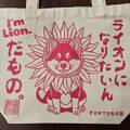 昭和書体オリジナルトート向日葵柴犬ピンク