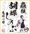 鬼滅の刃　色紙　胡蝶しのぶ　小色紙