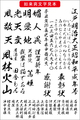 毛筆書体 如来爽書体（ダウンロード版）2025夏キャンペーン