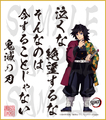 鬼滅の刃　第２弾色紙　冨岡義勇　小色紙