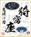 鬼滅の刃　第4弾色紙　猗窩座　中色紙