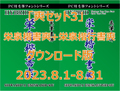 「爽セット3」　栄泉楷書爽+栄泉楷行書爽　ダウンロード版
